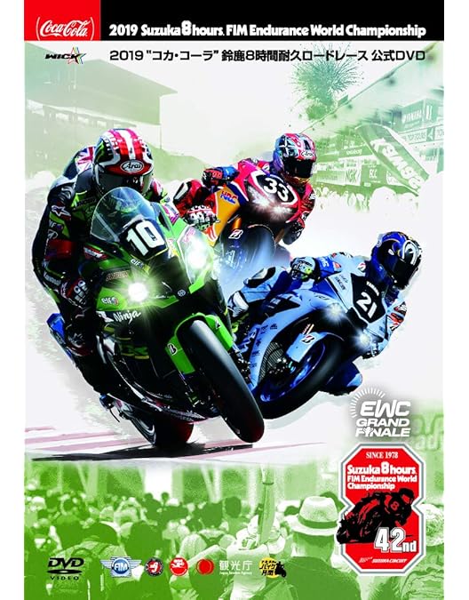 Amazon.co.jp: 2023“コカ・コーラ”鈴鹿8時間耐久ロードレース公式DVD